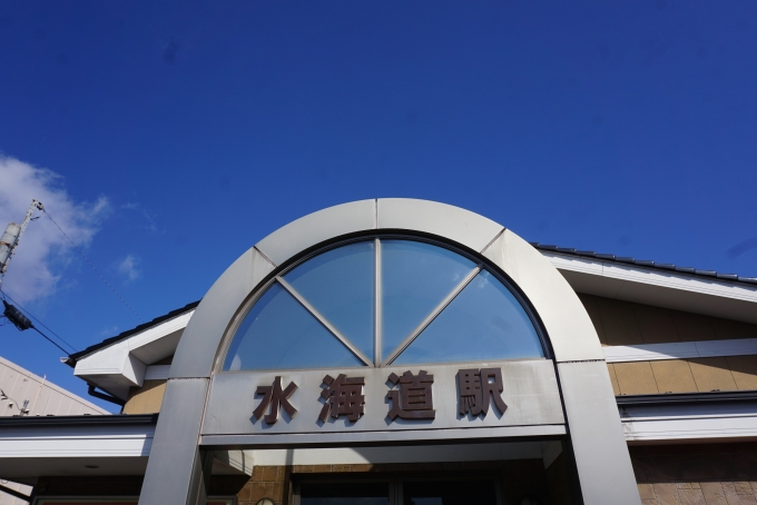 鉄道乗車記録の写真:駅舎・駅施設、様子(15)        「水海道駅」