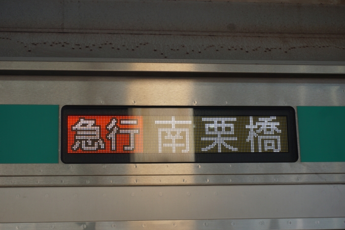 鉄道乗車記録の写真:方向幕・サボ(4)        「急行南栗橋」