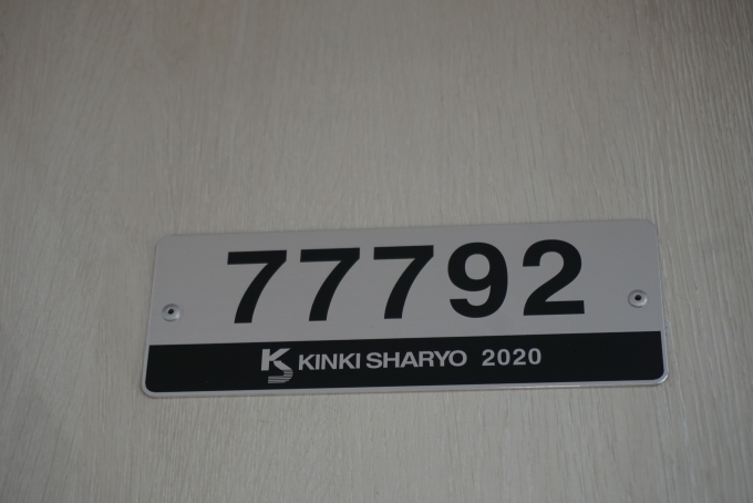 鉄道乗車記録の写真:車両銘板(2)        「東武鉄道 77792」