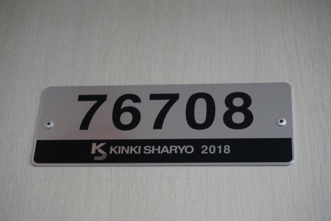 鉄道乗車記録の写真:車両銘板(1)        「東武鉄道 76708」