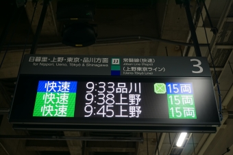 北千住駅から東京駅:鉄道乗車記録の写真