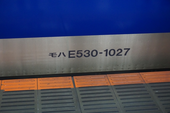鉄道乗車記録の写真:車両銘板(2)        「JR東日本 モハE530-1027」