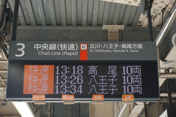 鉄道乗車記録の写真:駅舎・駅施設、様子(3)        「JR荻窪駅3番線案内」