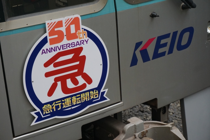 鉄道乗車記録の写真:ヘッドマーク(11)        「京王電鉄 1751
井の頭線急行運転開始50周年ヘッドマーク」
