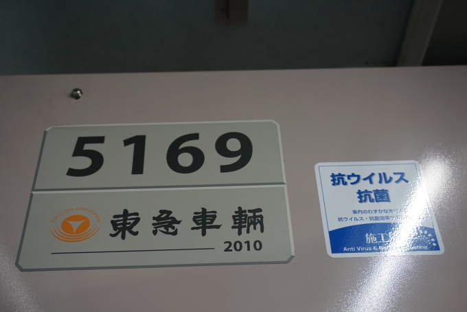 鉄道乗車記録の写真:車両銘板(1)        「東急電鉄 5169」