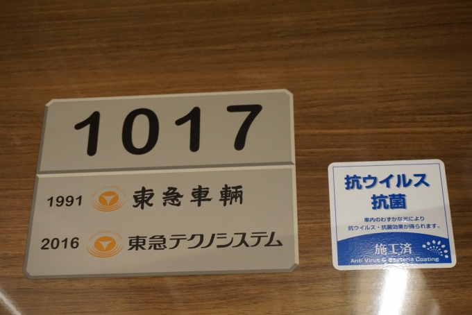鉄道乗車記録の写真:車両銘板(5)        「東急電鉄 1017」