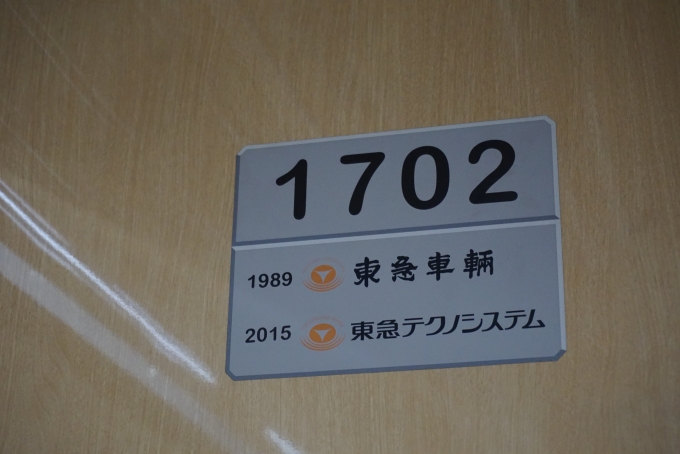 鉄道乗車記録の写真:車両銘板(4)        「東急電鉄 1702」