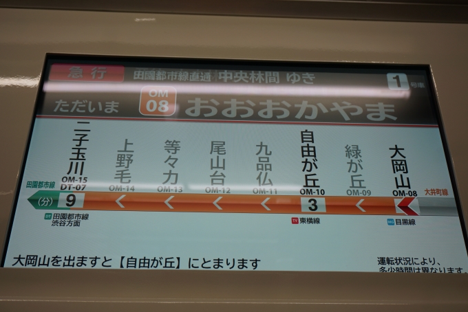 鉄道乗車記録の写真:車内設備、様子(4)        「ただいま大岡山」