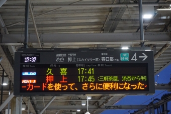 二子玉川駅から越谷駅:鉄道乗車記録の写真