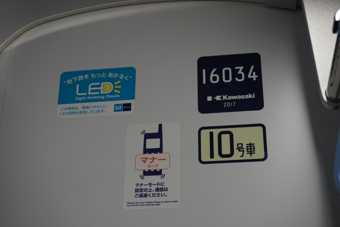鉄道乗車記録の写真:車両銘板(2)        「Kawasaki2017」