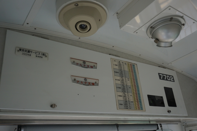 鉄道乗車記録の写真:車両銘板(2)        「アルナ工機、平成元年改造」