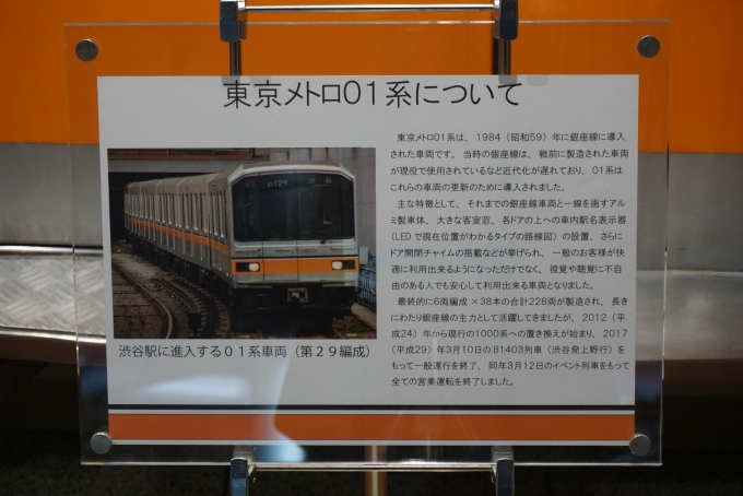 鉄道乗車記録の写真:旅の思い出(19)        「東京メトロ01系について」
