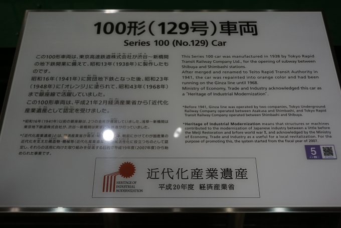 鉄道乗車記録の写真:旅の思い出(20)        「営団地下鉄100形(129号)車両詳細」
