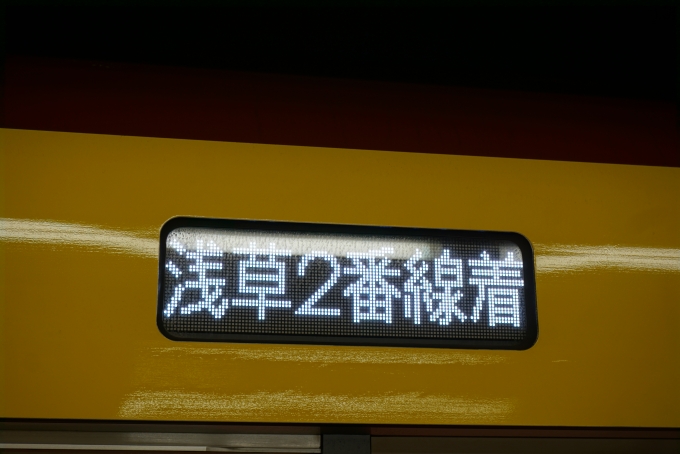 鉄道乗車記録の写真:方向幕・サボ(11)        「浅草2番線着」