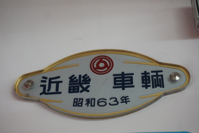 鉄道乗車記録の写真:車両銘板(3)        「東京メトロ 02-103
近畿車輛
昭和63年」