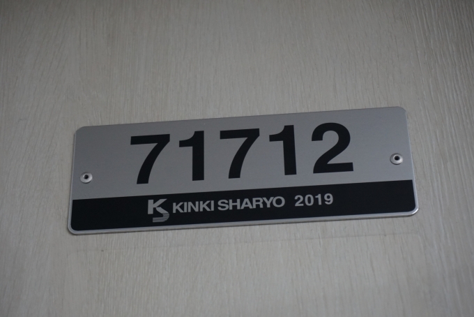 鉄道乗車記録の写真:車両銘板(2)        「東武鉄道 71712」