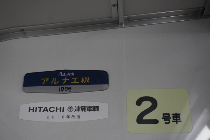 鉄道乗車記録の写真:車両銘板(5)        「東武鉄道 23421
日立と津軽車輛2018年改造」