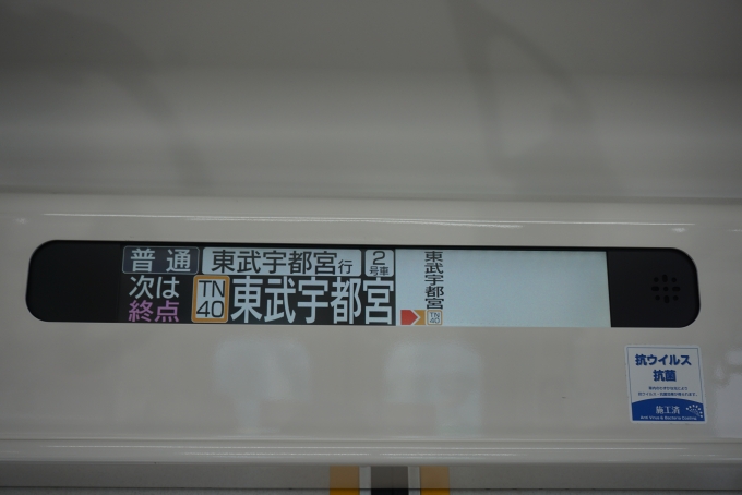 鉄道乗車記録の写真:車内設備、様子(10)        「次は終点東武宇都宮」