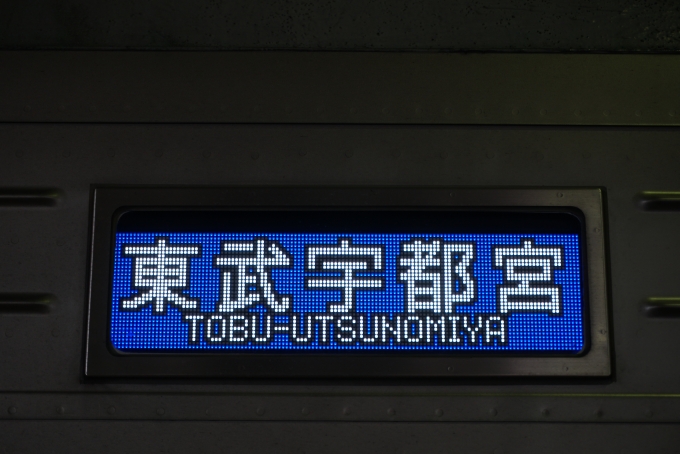 鉄道乗車記録の写真:方向幕・サボ(11)        「東武宇都宮」