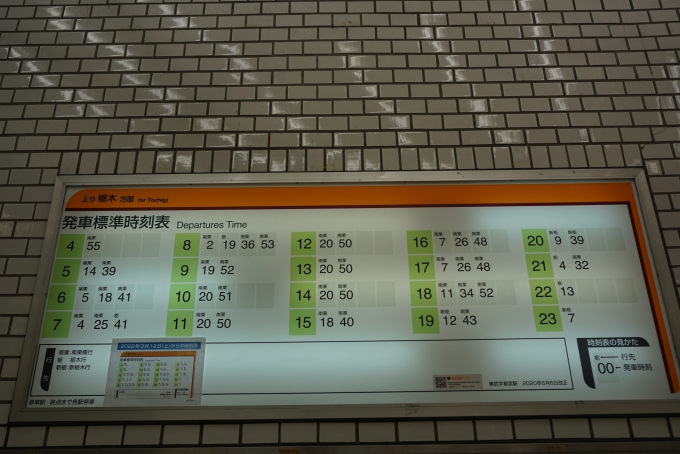 鉄道乗車記録の写真:駅舎・駅施設、様子(12)        「東武宇都宮駅発車時刻表」