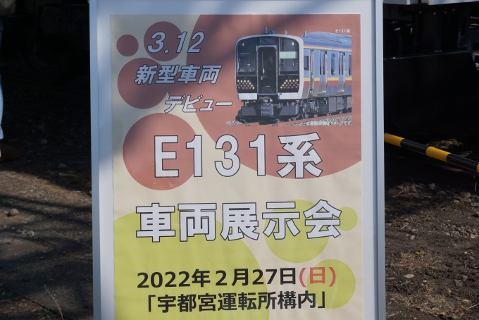 鉄道乗車記録の写真:旅の思い出(15)        「E131系車両展示会」