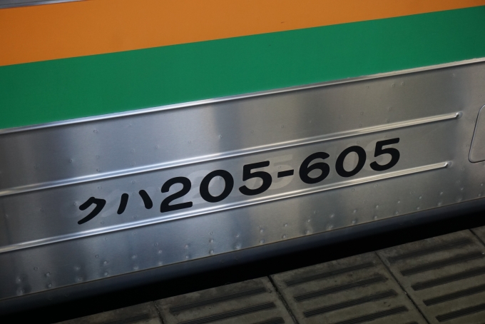 鉄道乗車記録の写真:車両銘板(4)        「JR東日本 クハ205-605」