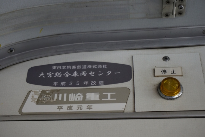鉄道乗車記録の写真:車両銘板(9)        「JR東日本 クハ205-605
大宮車両総合センター
平成25年改造」