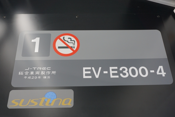 鉄道乗車記録の写真:車両銘板(5)        「JR東日本 EV-E300-4」