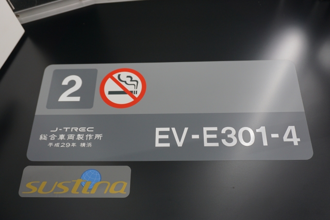 鉄道乗車記録の写真:車両銘板(6)        「JR東日本 EV-E301-4」