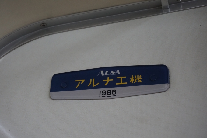 鉄道乗車記録の写真:車両銘板(3)        「東武鉄道 クハ11668
アルナ工機」
