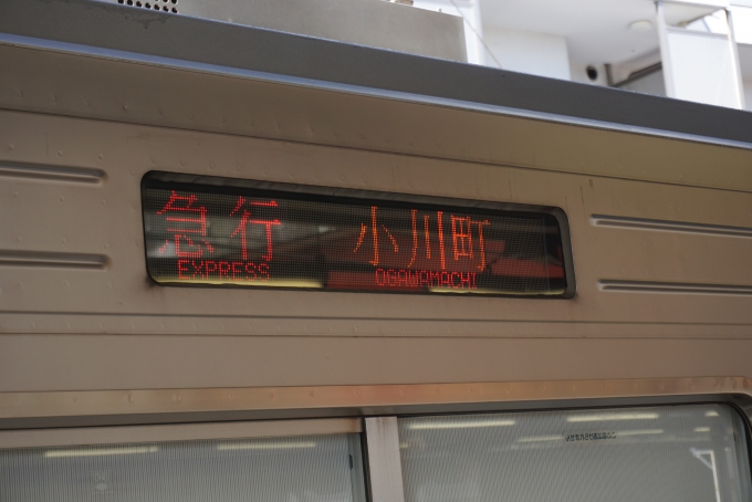 鉄道乗車記録の写真:方向幕・サボ(3)        「急行小川町」
