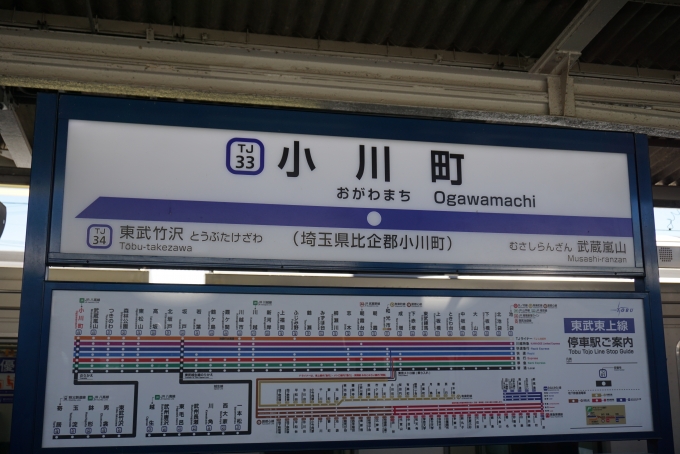 鉄道乗車記録の写真:駅名看板(7)        「駅看板」