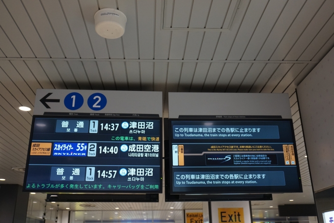 鉄道乗車記録の写真:駅舎・駅施設、様子(1)          「京成上野駅1と2番線発車案内」