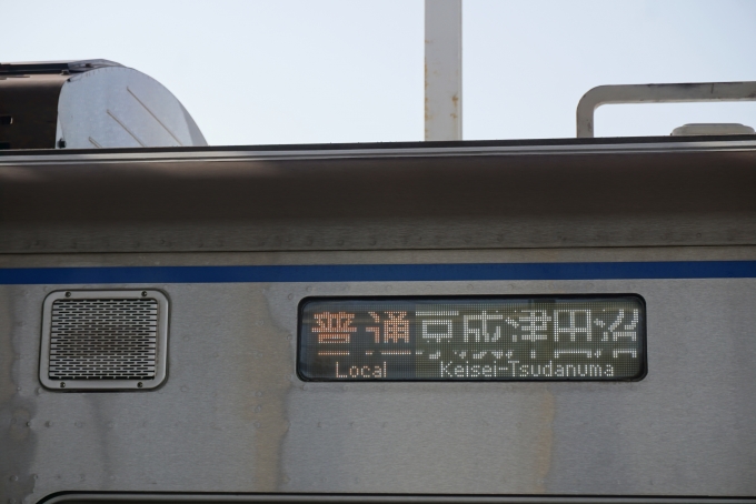 鉄道乗車記録の写真:方向幕・サボ(8)        「普通京成津田沼」