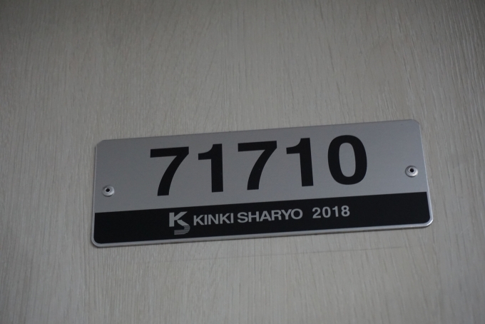 鉄道乗車記録の写真:車両銘板(1)        「東武鉄道 71710」