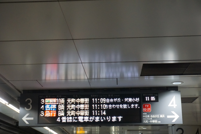 鉄道乗車記録の写真:駅舎・駅施設、様子(1)        「東横線渋谷駅3と4番線案内」