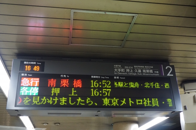 鉄道乗車記録の写真:駅舎・駅施設、様子(1)          「渋谷駅半蔵門線発車案内」