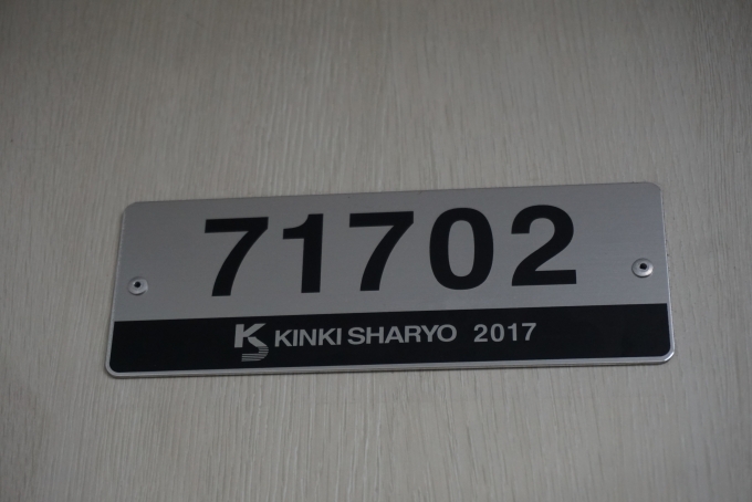 鉄道乗車記録の写真:車両銘板(1)        「東武鉄道 71702」
