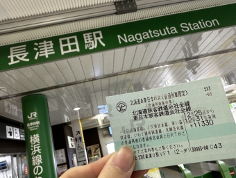 長津田駅から町田駅の乗車記録(乗りつぶし)写真