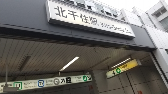北千住駅から浅草駅の乗車記録(乗りつぶし)写真