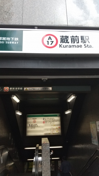 蔵前駅から羽田空港第１・第２ターミナル駅の乗車記録(乗りつぶし)写真