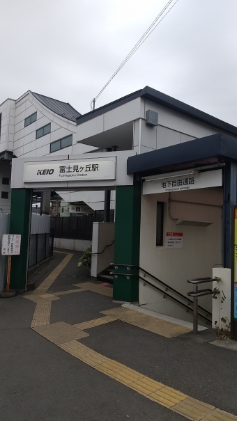 富士見ヶ丘駅から久我山駅の乗車記録(乗りつぶし)写真