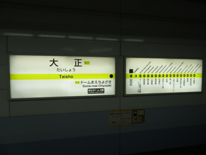 鉄道乗車記録の写真:駅名看板(2)        「大正の駅ナンバーは「N11」です」