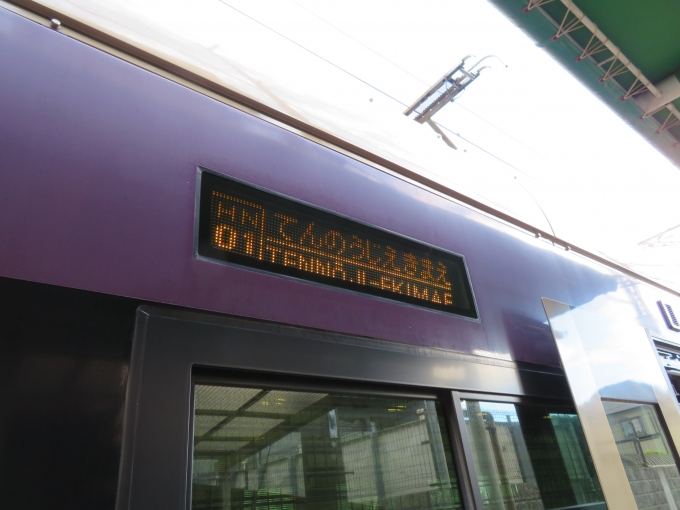 鉄道乗車記録の写真:方向幕・サボ(4)        「天王寺駅前行きに乗車」