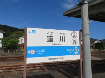 窪川駅から朝倉駅:鉄道乗車記録の写真