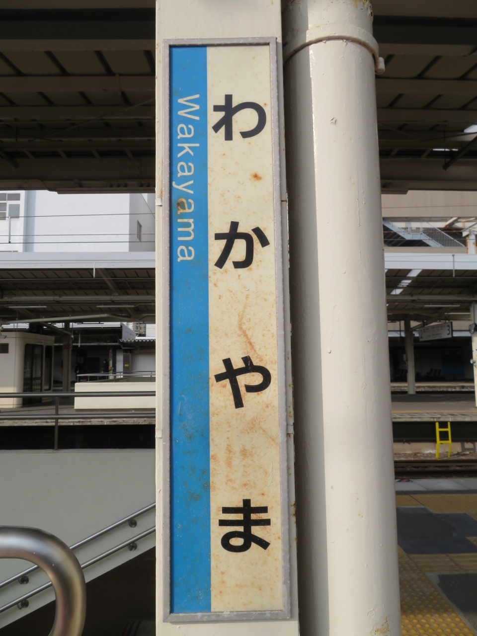 鉄道乗車記録「和歌山駅から御坊駅」駅名看板の写真(3) by kinokuni 撮影日時:2020年02月08日