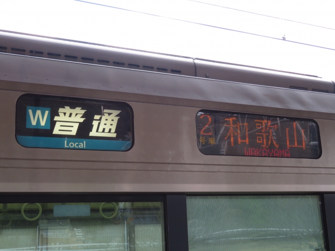 鉄道乗車記録の写真:方向幕・サボ(2)        「普通列車の和歌山ゆきに乗車しました」