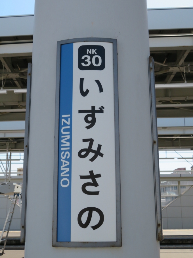 鉄道乗車記録の写真:駅名看板(2)        「泉佐野駅の駅ナンバーは「NK30」です」