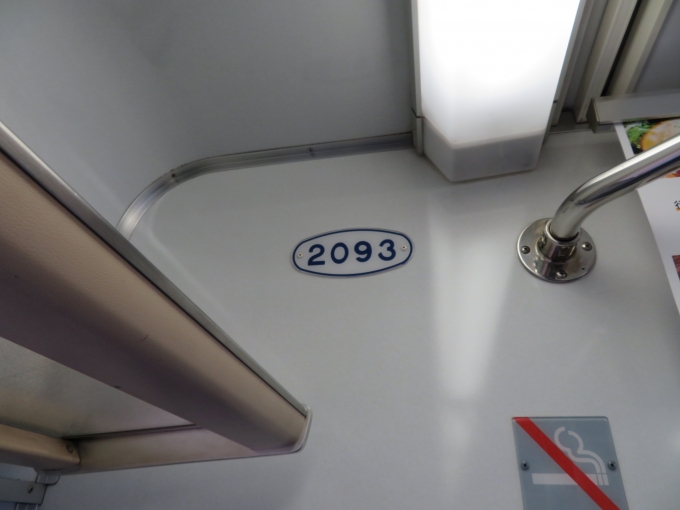 鉄道乗車記録の写真:車両銘板(3)     「2093に乗車しました。」