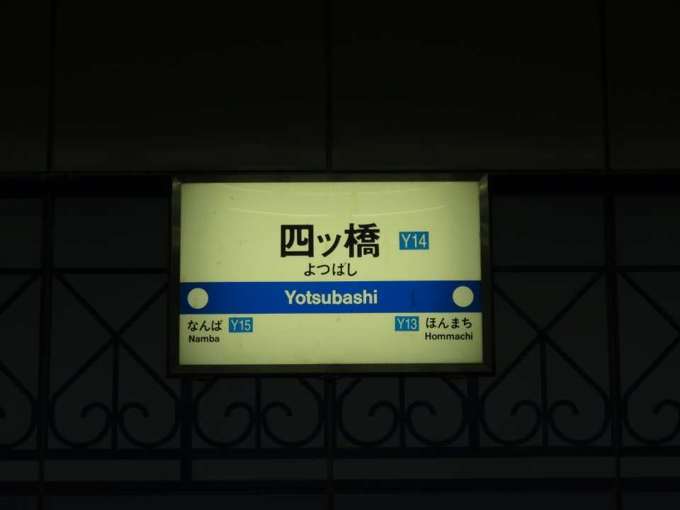 鉄道乗車記録「四ツ橋駅から西梅田駅」駅名看板の写真(2) by kinokuni 撮影日時:2020年03月20日